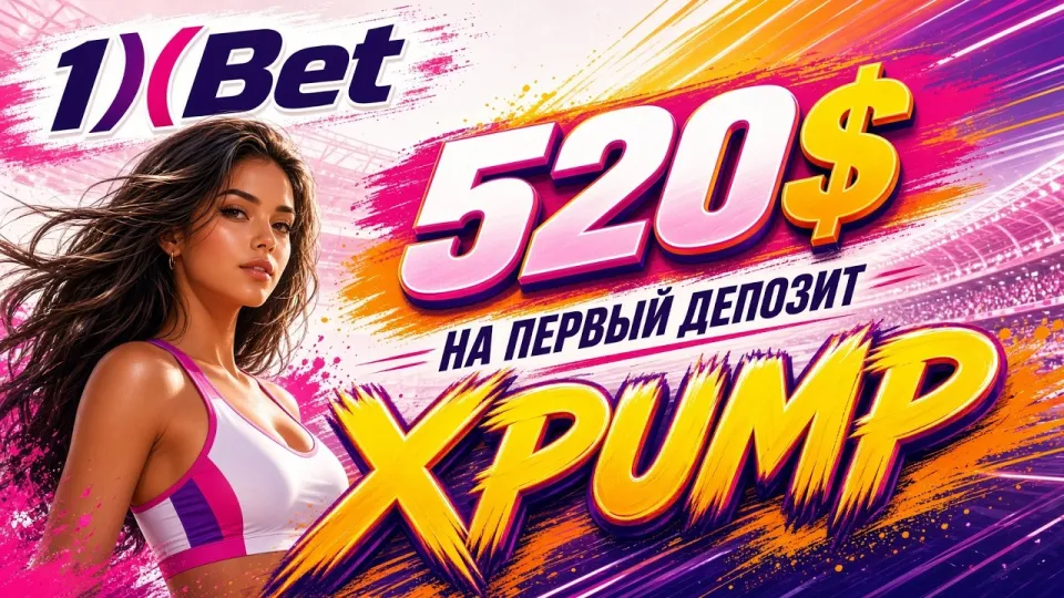 1ХБЕТ: как устроена платформа, где искать рабочее зеркало и что даёт промокод XPUMP